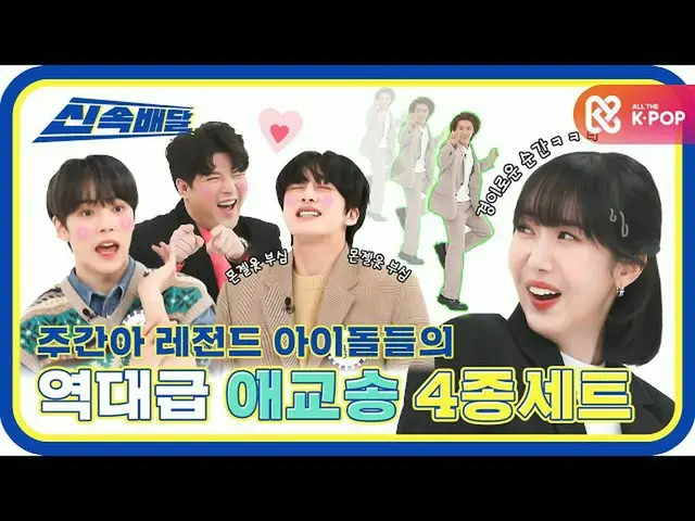 [Official mbm] [Rapid delivery] A set of 4 legendary idols who have drawn a line