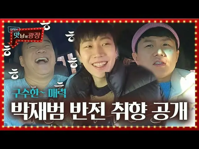 [Officials be] "Taste is fragrant" Jay Park_, Ginger tea x garlic shot Love and 