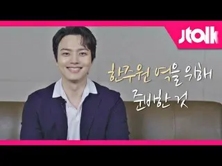 [Official jte]   [Jtalk Interview_Yeo Jin Goo_  (Yeo Jin-goo)] Yeo Jin Goo_  pre