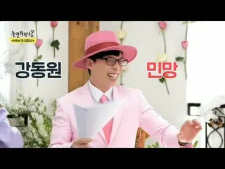 [Official mbe]   [What HANI do you play? ] From Gang Dong Won_  Yoo Jae Suk ...?