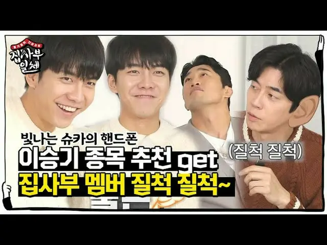 [Official sbe]   "Honor student" Lee Seung Gi_ , Suka's event recommendation Sat