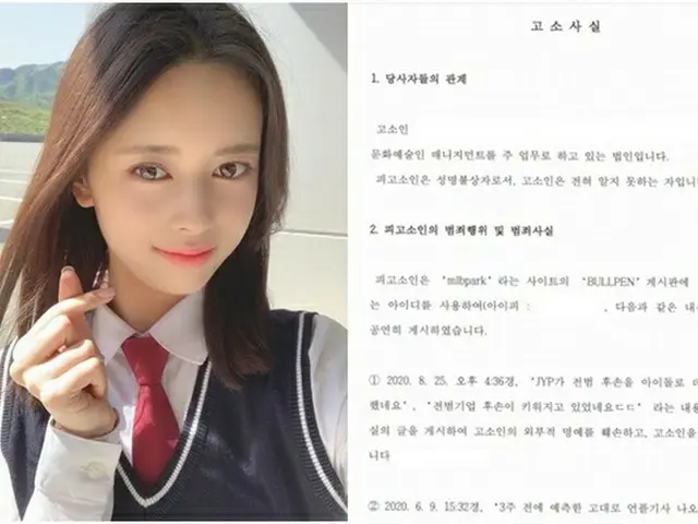 It is reported that JYP has accused the person who wrote "war criminal offspring