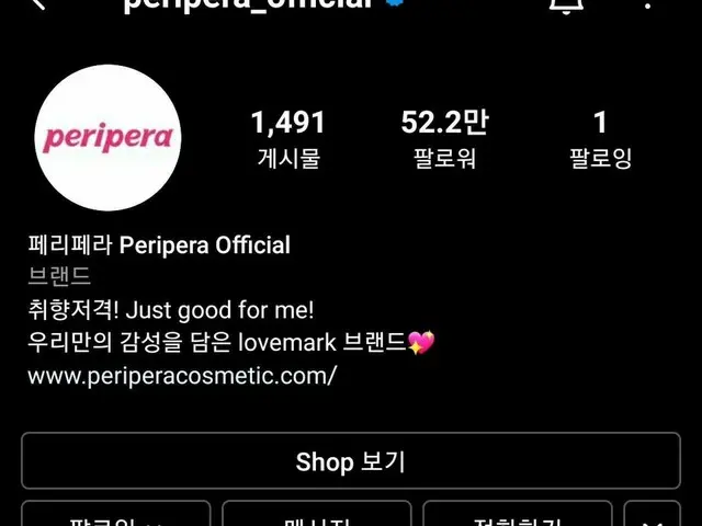 Peripera SNS Official Account unfollowed APRIL Lee Naeun and deleted notices. Af