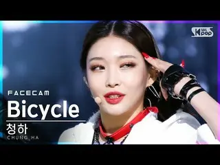 [Official sb1] [Face Cam 4K] CHUNGHA - Bicycle (FaceCam) │ @SBS Inkigayo_2021.02