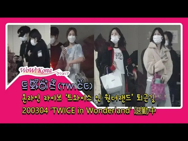 #TWICE member, injury rumor .. ● Concert rehearsal site. ● I'm not sure if it's 