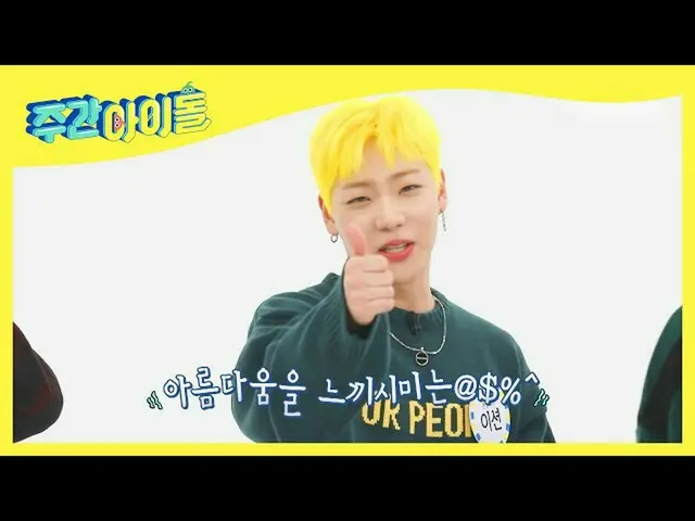 [Official mbm] [Weekly Idol] The application that failed to introduce a new song