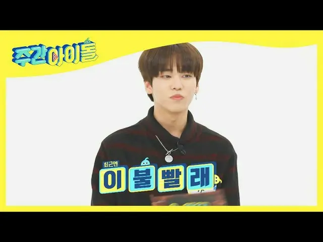 [Official mbm] [Weekly Idol] One-of-a-kind housekeeper ONF "You" ☆  EP.502   