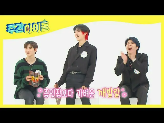 [Official mbm] [Weekly Idol] An enchanting charm that's light like paper ONF J-U
