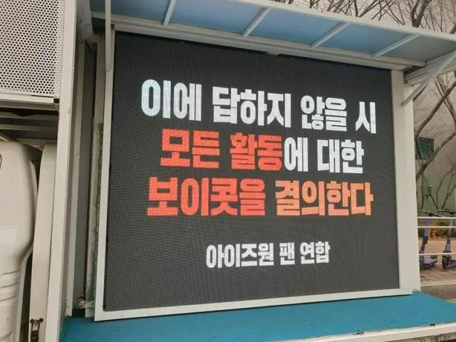 The "IZ*ONE" fan alliance is running a truck in front of the CJ ENM headquarters