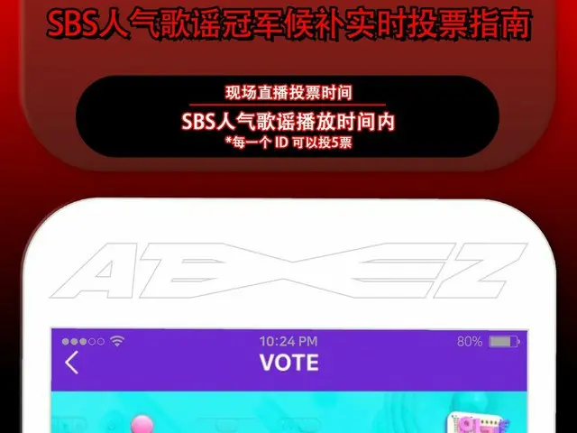 [T Official] ATEEZ, [📢] SBS 人気歌謡 人気歌謡 Voting Guidance ATEEZ 人気歌謡 SBS 人気歌謡! 🥳 A