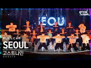 [Official sb1] [TV 1 row Fan Cam 4K] GHOST9_  "SEOUL" Full Cam (GHOST9_ _ Full C