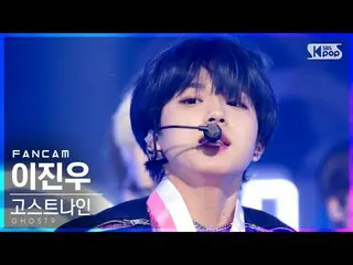 [Official sb1] [TV 1 row Fan Cam 4K] GHOST9_ LEEJINWOO "SEOUL" (GHOST9_ _ Lee Ji
