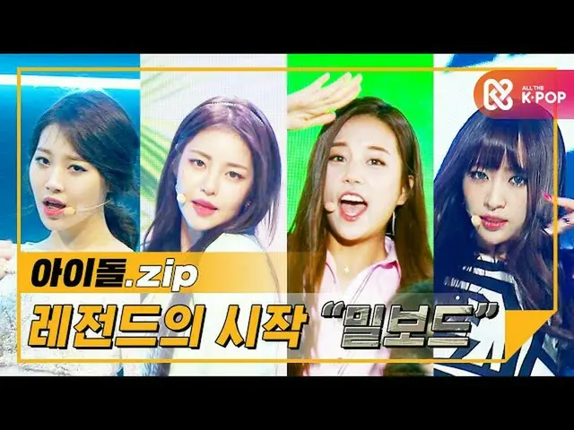 [Official mmb] [Highlight] Start of reverse driving legend! Millboard Chart Song