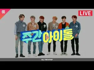[Official mbm] WEEKLY IDOL (WEEKLY IDOL) 504 times --VERIVERY_ _   [ALL THE K-PO