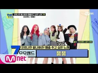[Official mnk] [59 times] (Automatic shaking) The best diet dance? MOMOLAND_  "P