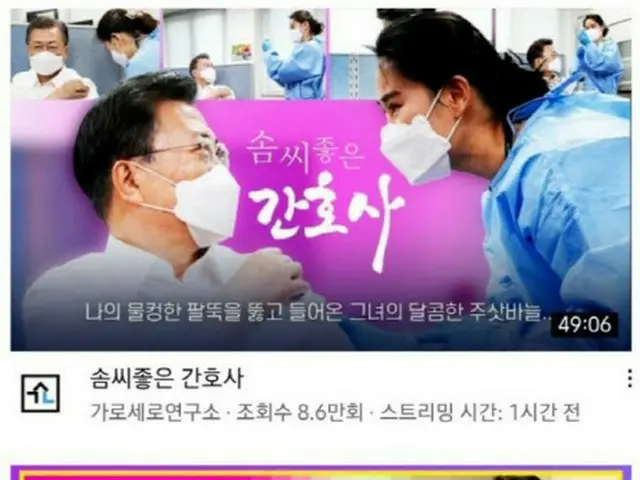 The nurse in charge of inoculating the COVID-19 virus vaccine to South Korean Pr