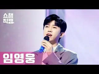 [Official mbm] [SHOW CHAMPION Fan Cam 4K] Lim Young Woong_  --STARLIGHT Yo My Lo