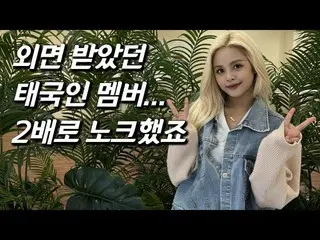 [Jt Official] CLC, _ [Meet Son] CLCmemberSORN, Efforts for a 15-year-old Thai gi