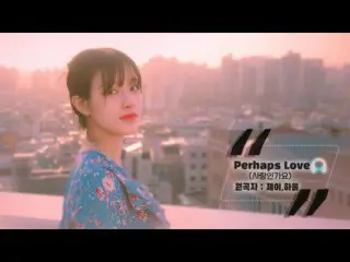 [Jt Official] CLC, RT CUBECLC: _ [LIVE CLIP] Perhaps Love ㅣ Cover by Osunghui Oh