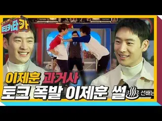 [Official sbe]   "Totto" Lee Je Hoon_ , taxi door kicking collision cut ♨ (ft. S