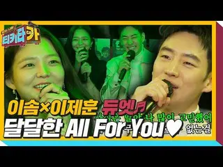 [Official sbe]  Lee Je Hoon_  × Isom, call me embarrassedly "All For You ♬" ㅣ ti