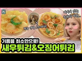 [T Official] GFRIEND, [The best cooking secrets] EUNHA x Noodle Food Master Yun 