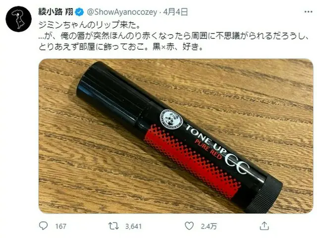 Sho Ayanokoji of "Kishidan", "Jimin-chan's lip" purchase used by _JIMIN_ in the 