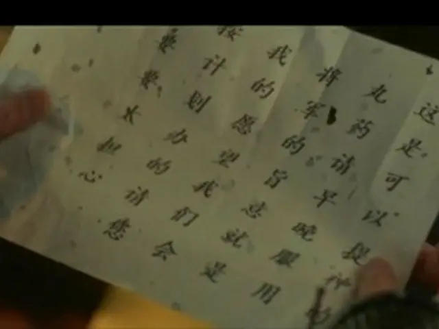 The Simplified Chinese letter used as a prop in the TV series "River Where the M