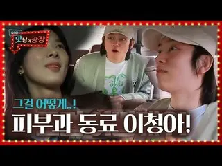 [Official sbe]   "How did you know ?!" Kim Hee-chul, Lee Chung Ah_ , who was a d