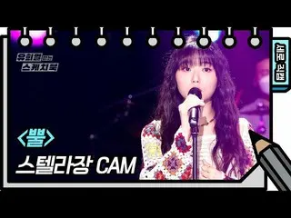 [Official kbk] [Vertical Fan Cam] STELLAR _   Chapter --Kaku (Stella Jang --FAN 