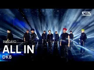 [Official sb1] DKB_ _  (DKB_ ) --ALL IN (give) 人気歌謡 _ inkigayo 20210411 ..  