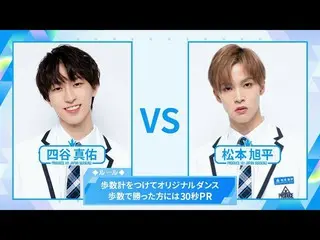 [Official] PRODUCE 101 JAPAN, [Pedometer Dance Battle] Shinsuke Yotsuya VS Akihi