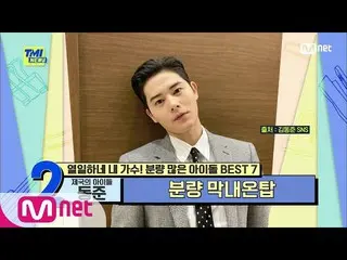 [Official mnk] [62nd] ZE: A_  Dongjun #TMINEWS | EP.62 | Mnet 210414 Broadcast t
