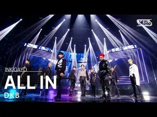 [Official sb1] DKB_ _  (DKB_ ) --ALL IN (give) 人気歌謡 _ inkigayo 20210418 ..  