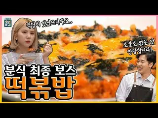 [T Official] GFRIEND, [#The best cooking secrets] #GFRIEND #GFRIEND Chef Yun Jae