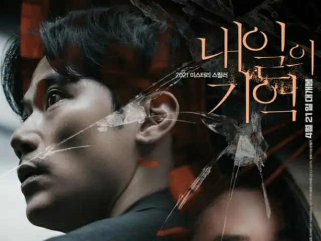 "Memories of Tomorrow" starring actress Seo Yeji, who is suspected of "controlli
