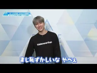 [Official] PRODUCE 101 JAPAN, [#5 Highlights] Who is the visual center chosen by