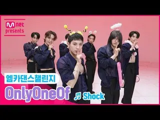 [Official mnk] [MCountdown Dance Challenge Full Version] OnlyOneOf - Shock  