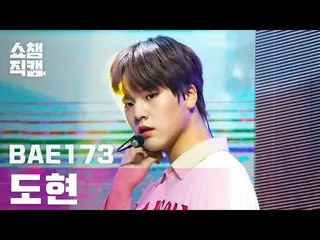 [Official mbm] [SHOW CHAMPION Fan Cam 4K] BAE173_ Prefecture --Loved you (BAE173