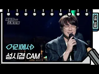 [Official kbk] [Horizontal Fan Cam] Sung Si Kyung --In the city [You Hee-yeol's 