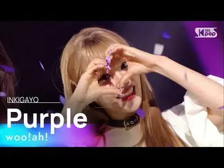 [Official sb1] Woo! ah! (Woo! Ah! _ ) --Purple 人気歌謡 _ inkigayo 20210530 ..  