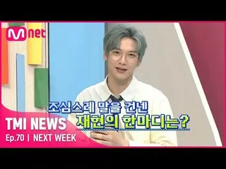 [Official mnk] [NEXT WEEK] "I would like to ask one representative ..." N.Flying