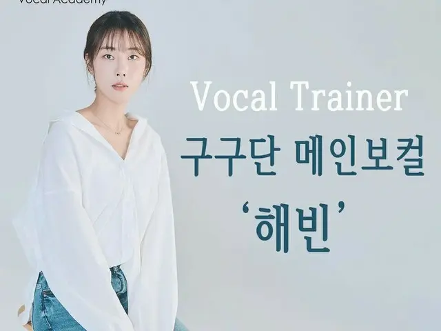 gugudan former member Hebin, who was a vocal trainer, is now Hot Topic in Korea...