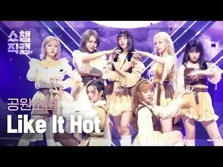 [Official mbm] [SHOW CHAMPION Fan Cam 4K] GWSN_  (Girls in the Park) --Like It H