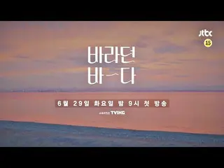 [Official jte]   [SEA teaser] SEA we wanted "The sea we wanted" (Narration --Lee