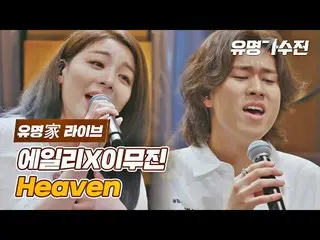 [Official jte]   [Celebrity live Ailee_ X Imjin --Heaven ♪ <famous singers 10th>