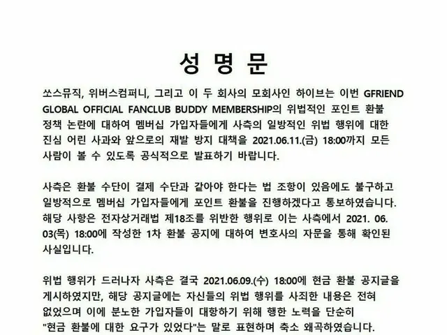 #GFRIEND, fans announce ”statement”. ● Management office and WeVerse will refundmembership members w