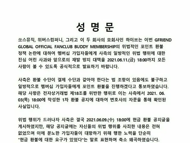 #GFRIEND, fans announce "statement". ● Management office and WeVerse will refund