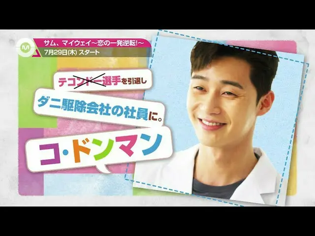 [J Official mn] Park Seo Jun_  Starring! 💖 [Sam, My Way-One-shot reversal of lo