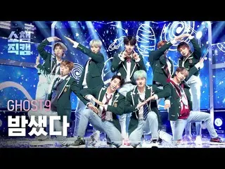 [Official mbm] [SHOW CHAMPION Fan Cam 4K] GHOST9_  (GHOST9_ _ ) --Dawn (GHOST9_ 